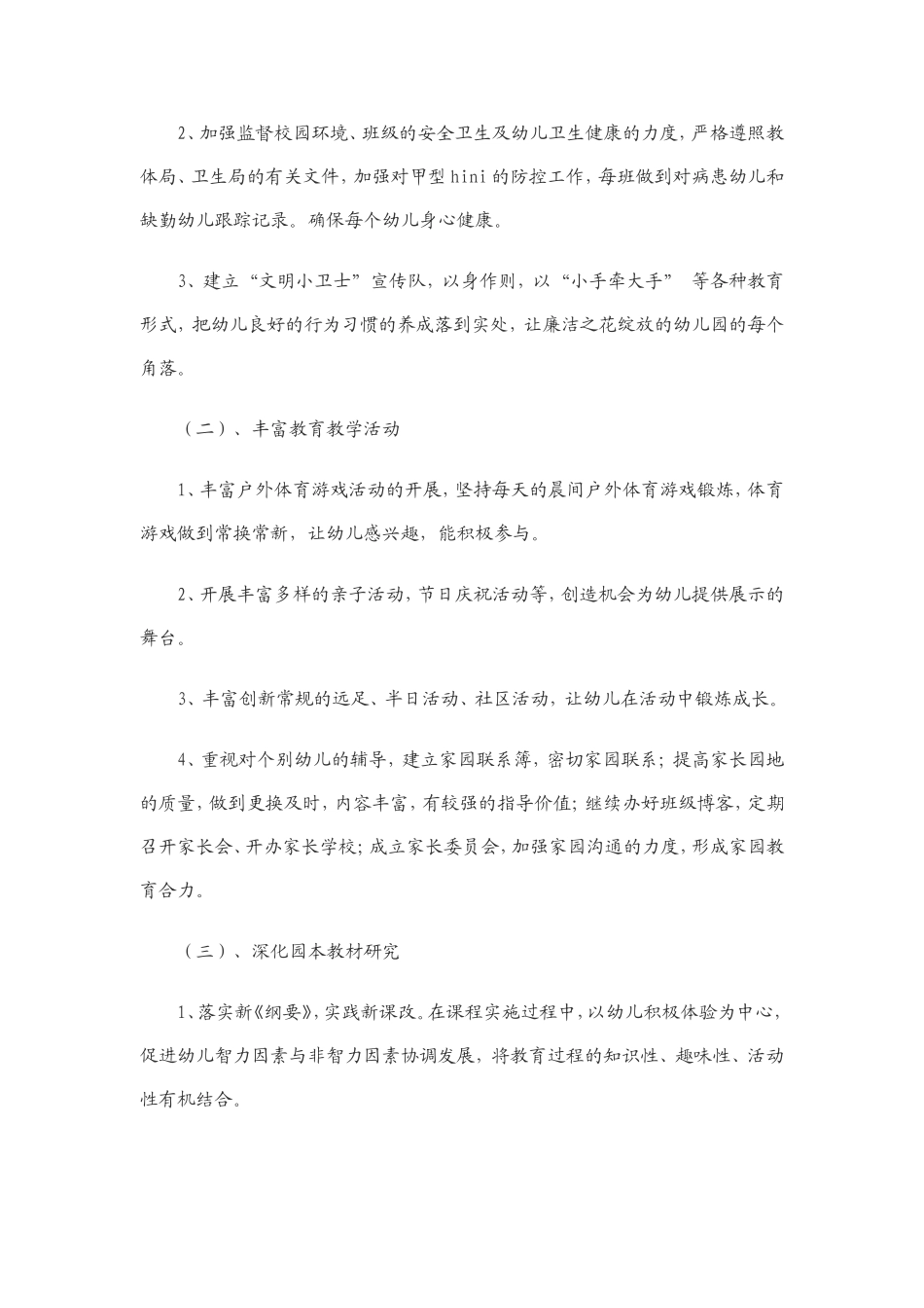 2015年度贝贝童乐幼儿园教育教学工作计划_第2页