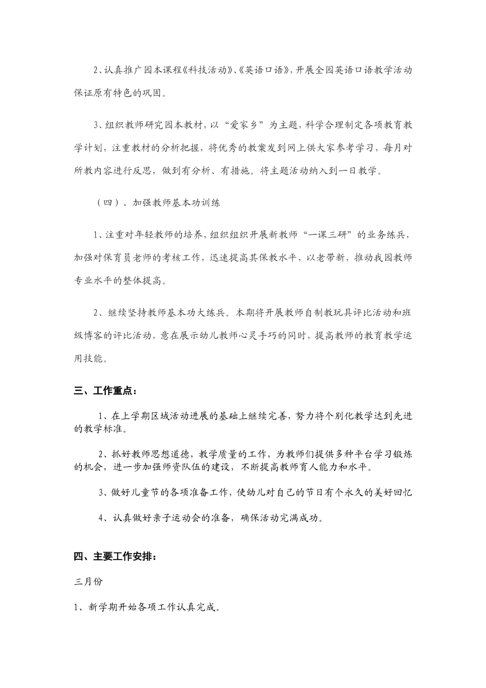 2015年度贝贝童乐幼儿园教育教学工作计划_第3页