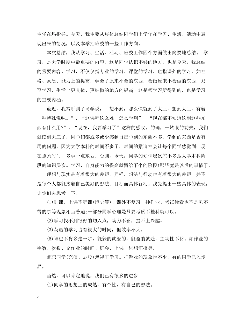 大学行风评议班会总结_第2页