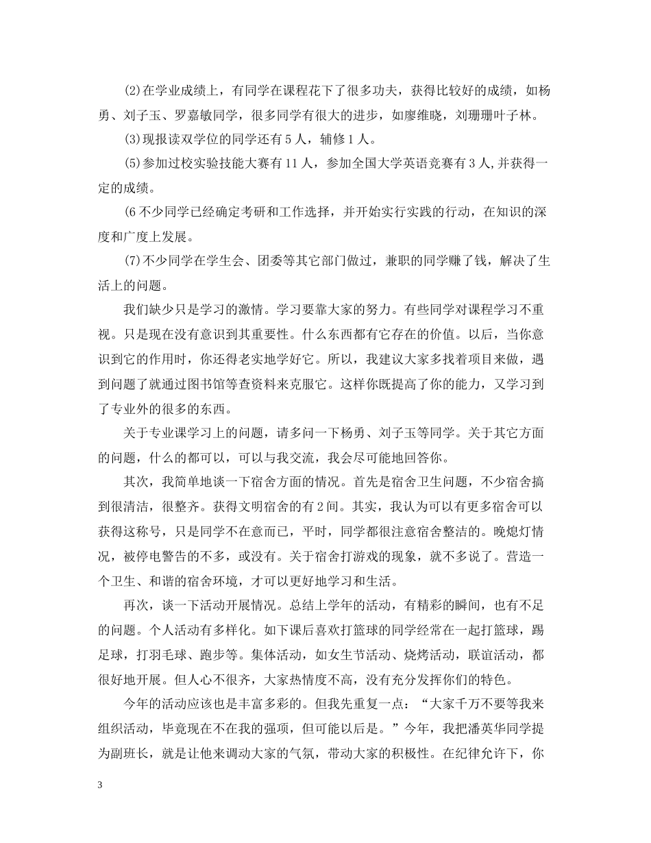 大学行风评议班会总结_第3页