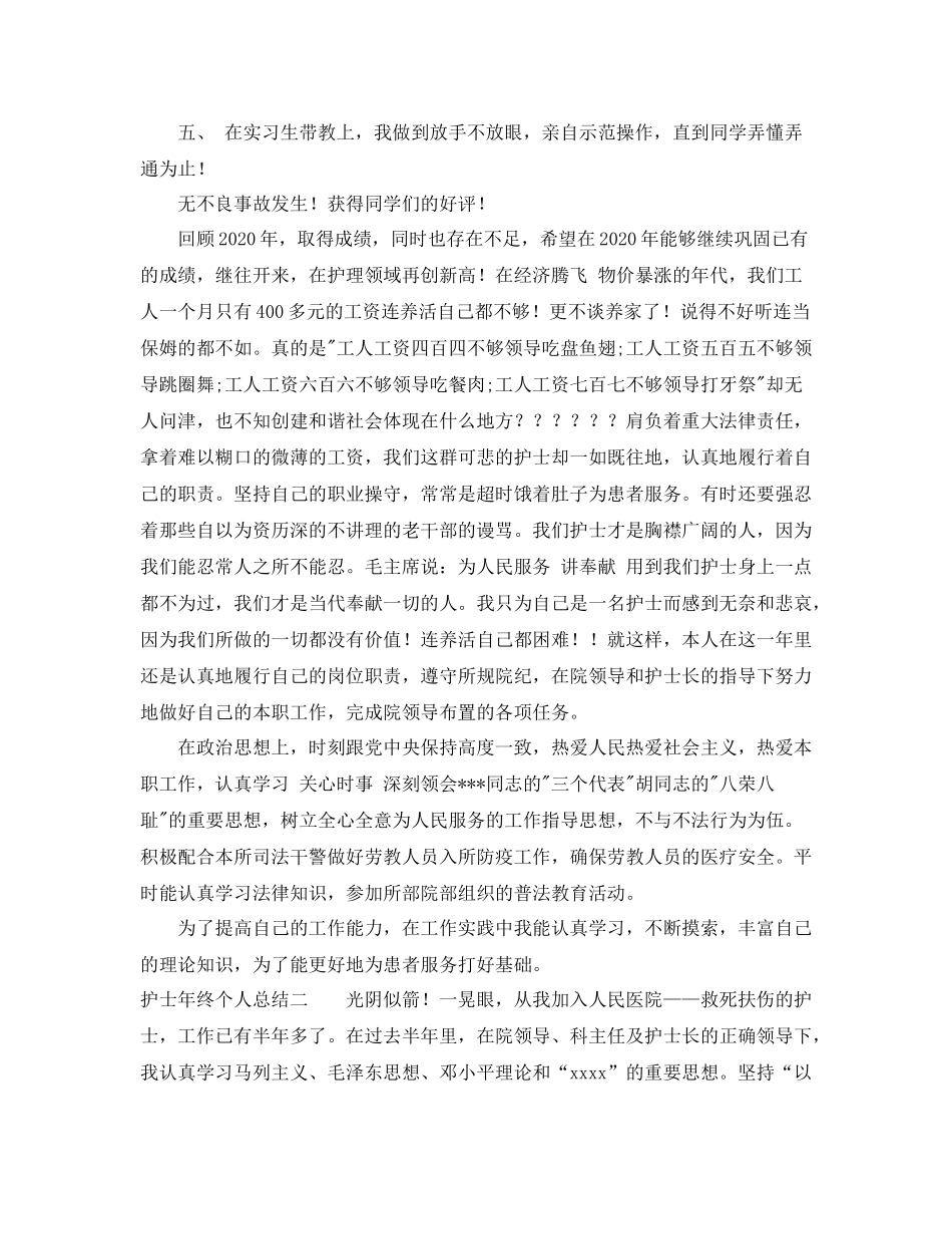 护士年终个人总结范本_第2页