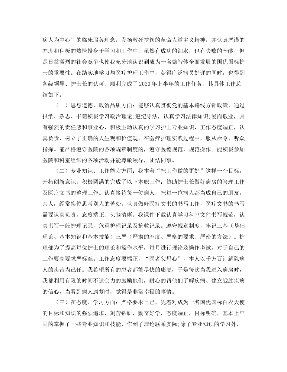 护士年终个人总结范本_第3页