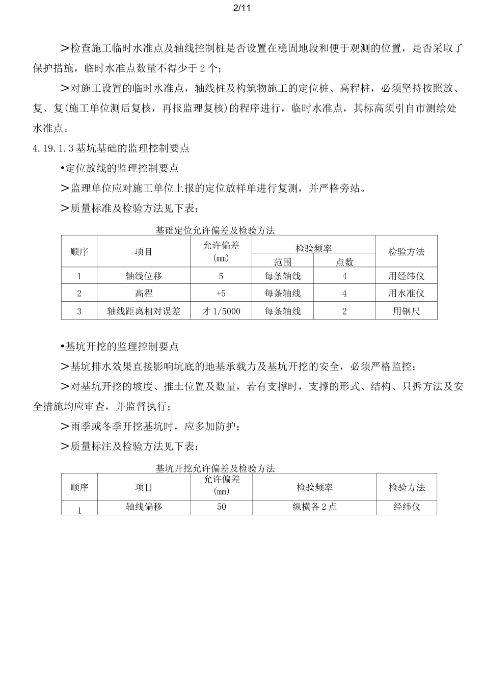 雨水泵站控制要点_第2页
