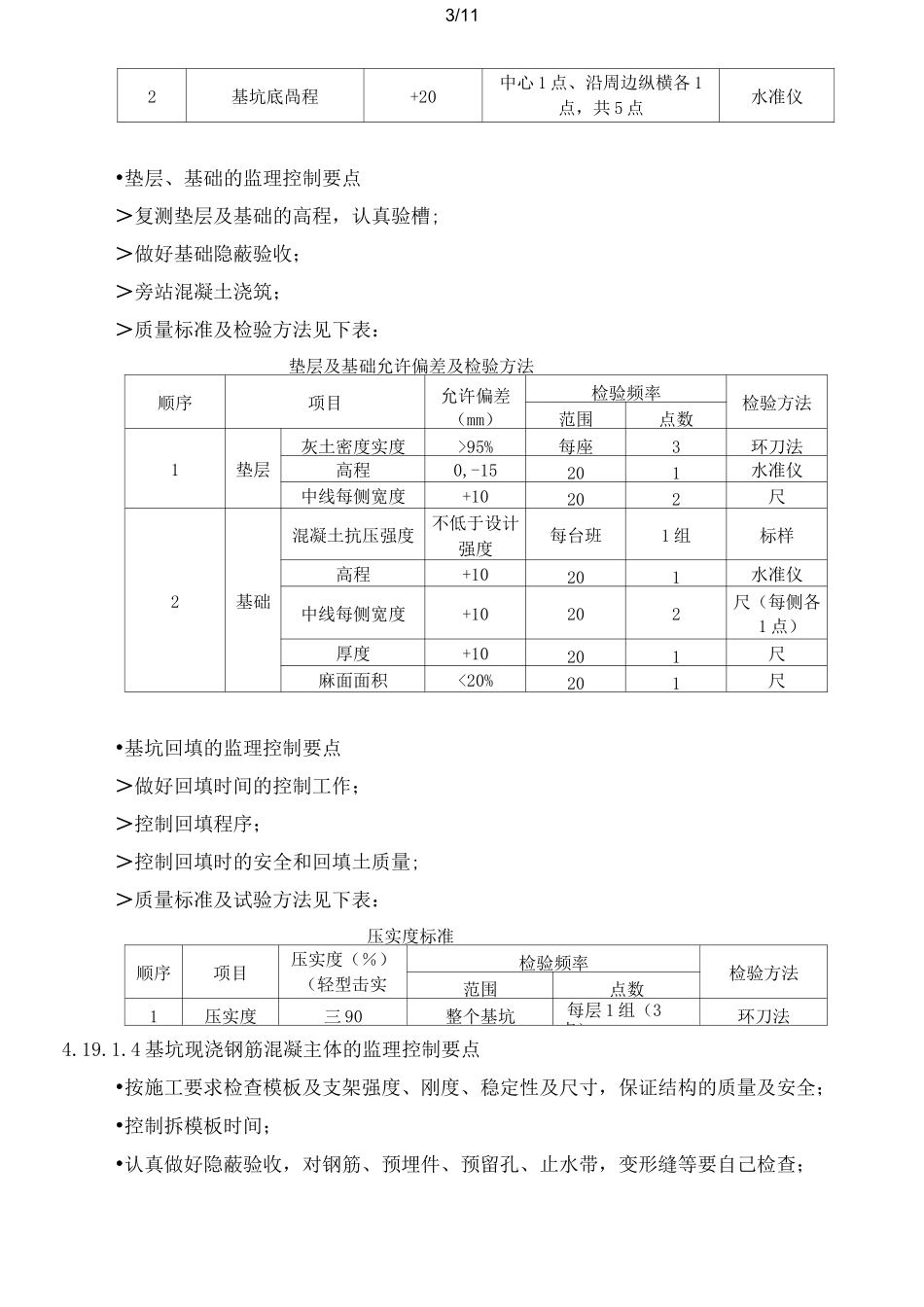 雨水泵站控制要点_第3页