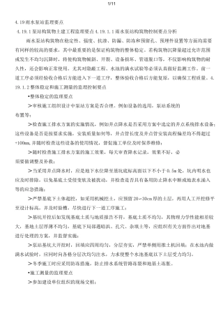 雨水泵站控制要点