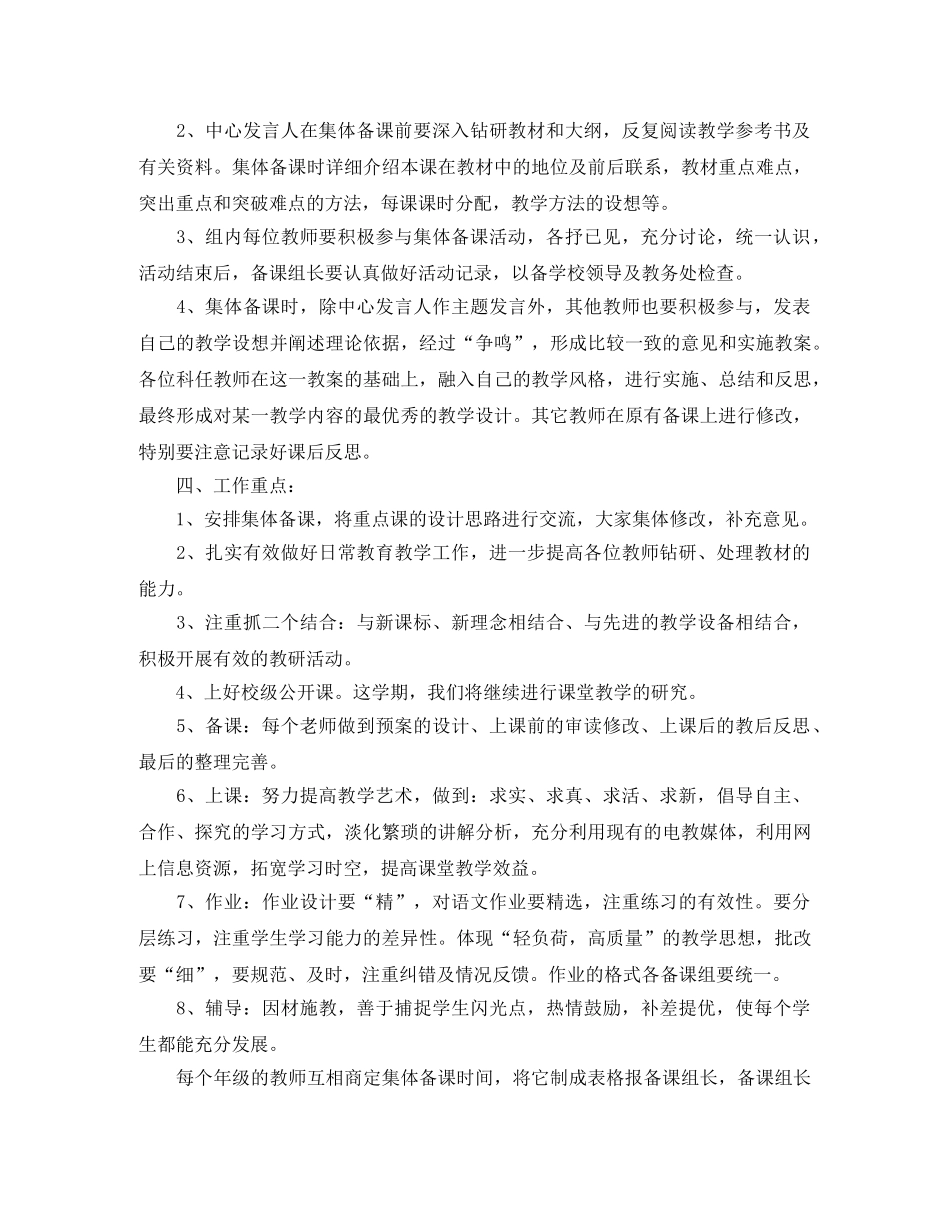 小学语文老师集体备课计划 _第2页