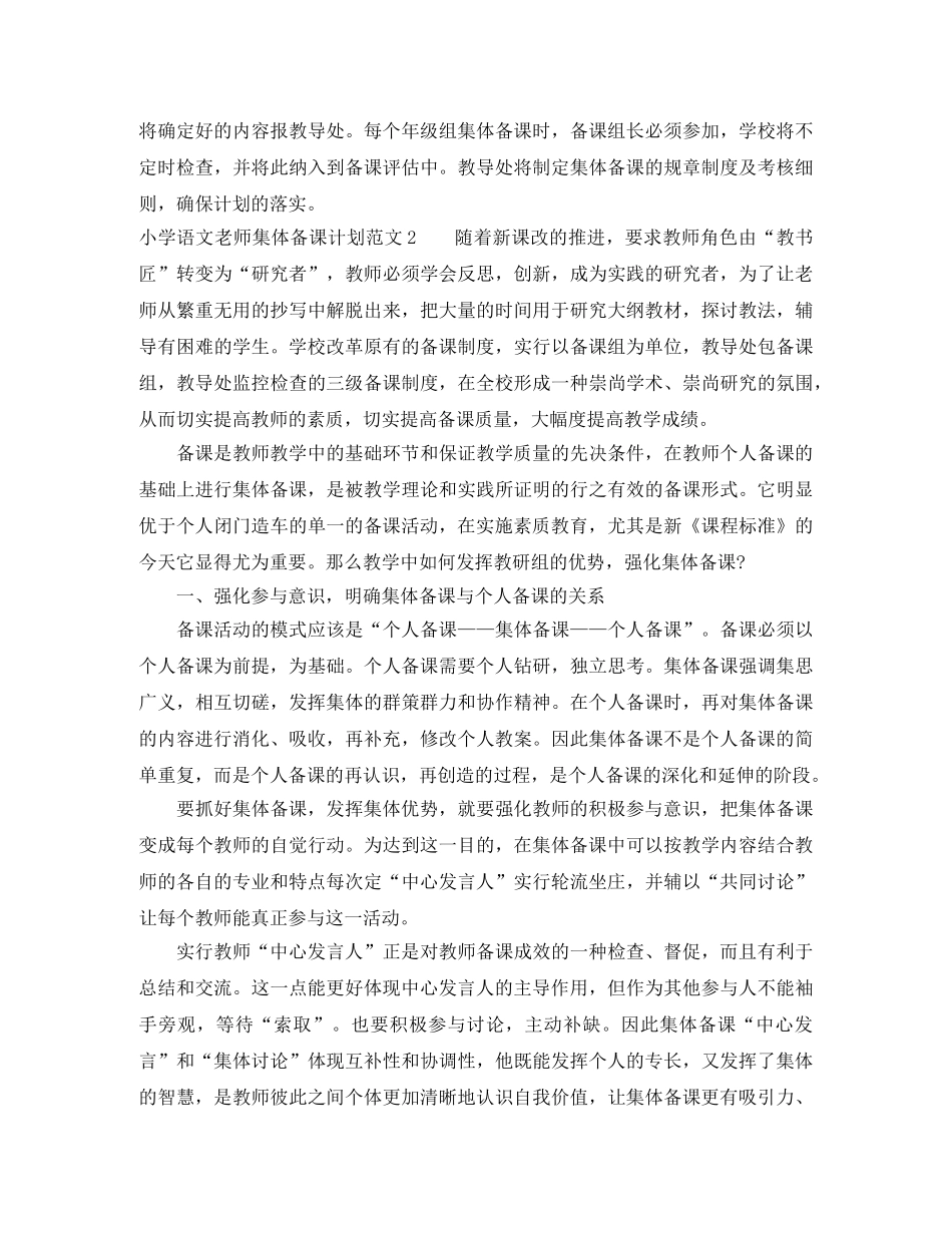 小学语文老师集体备课计划 _第3页