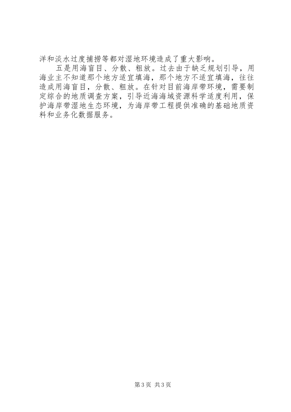 山东海岸地区环境问题报告_第3页