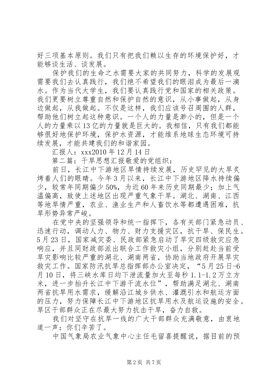 山东干旱思想汇报_第2页
