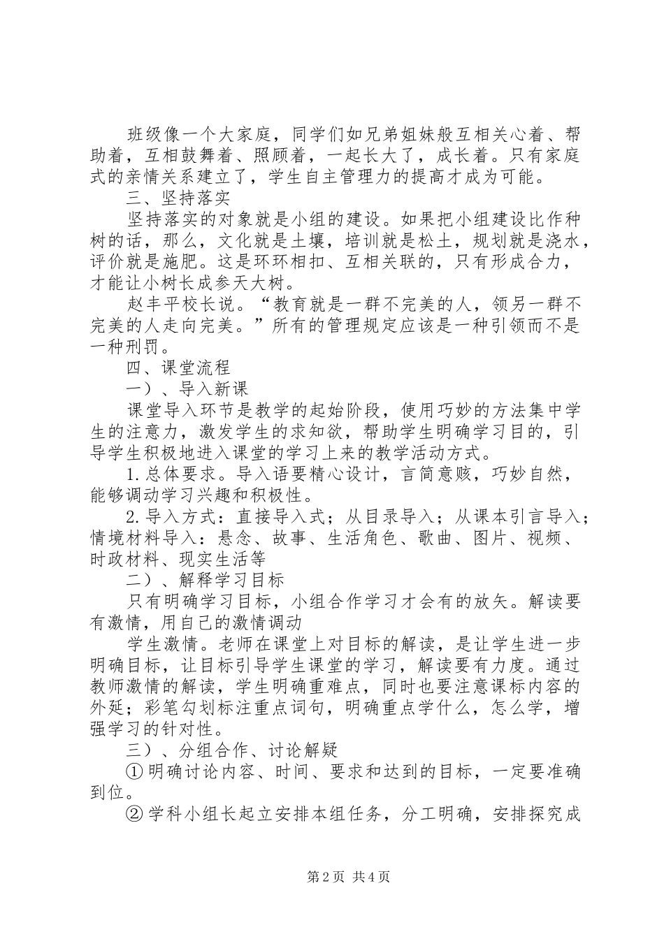 山东昌乐二中学习考察汇报_第2页