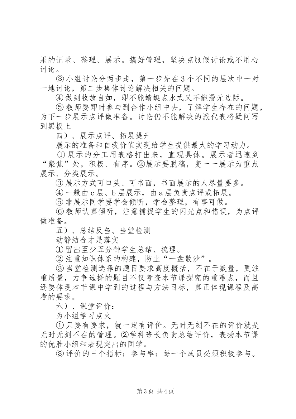 山东昌乐二中学习考察汇报_第3页