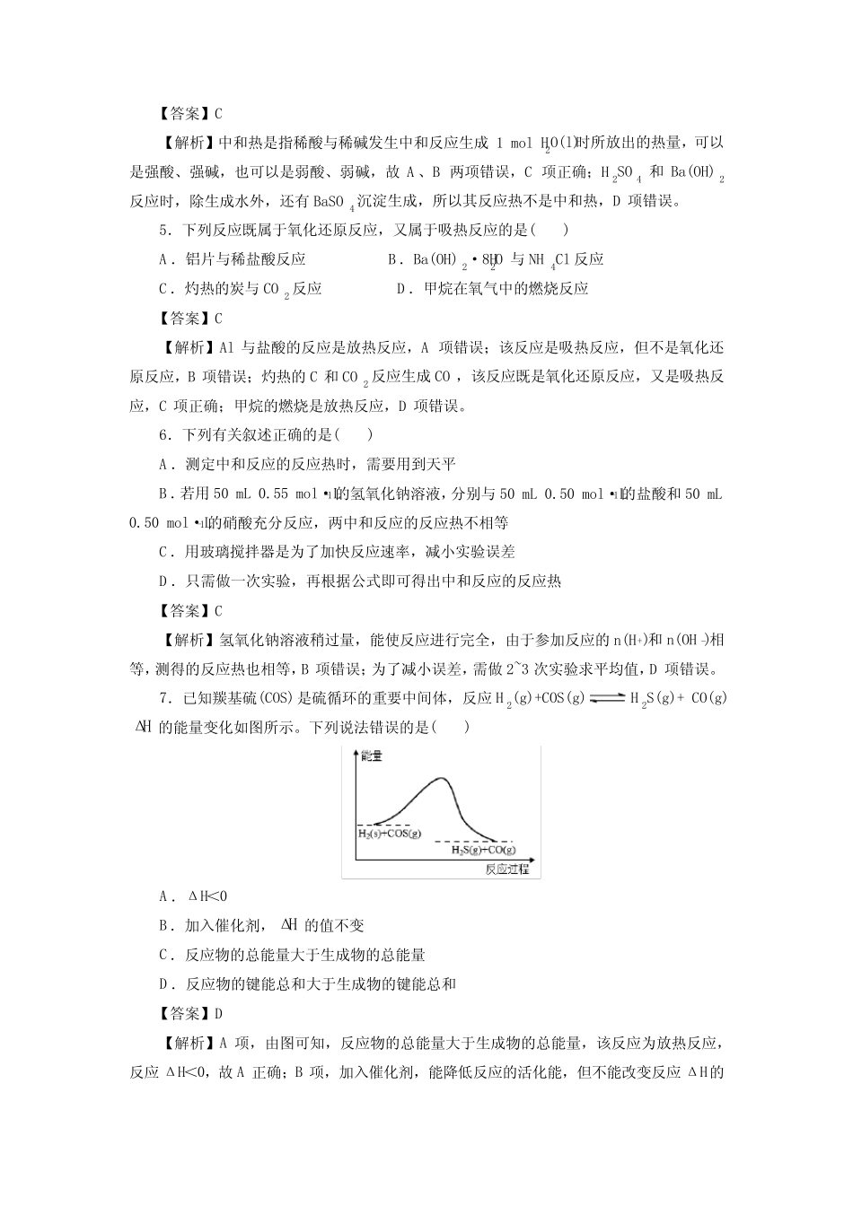 高考化学反应热一轮复习小题训练(解析版)_第2页