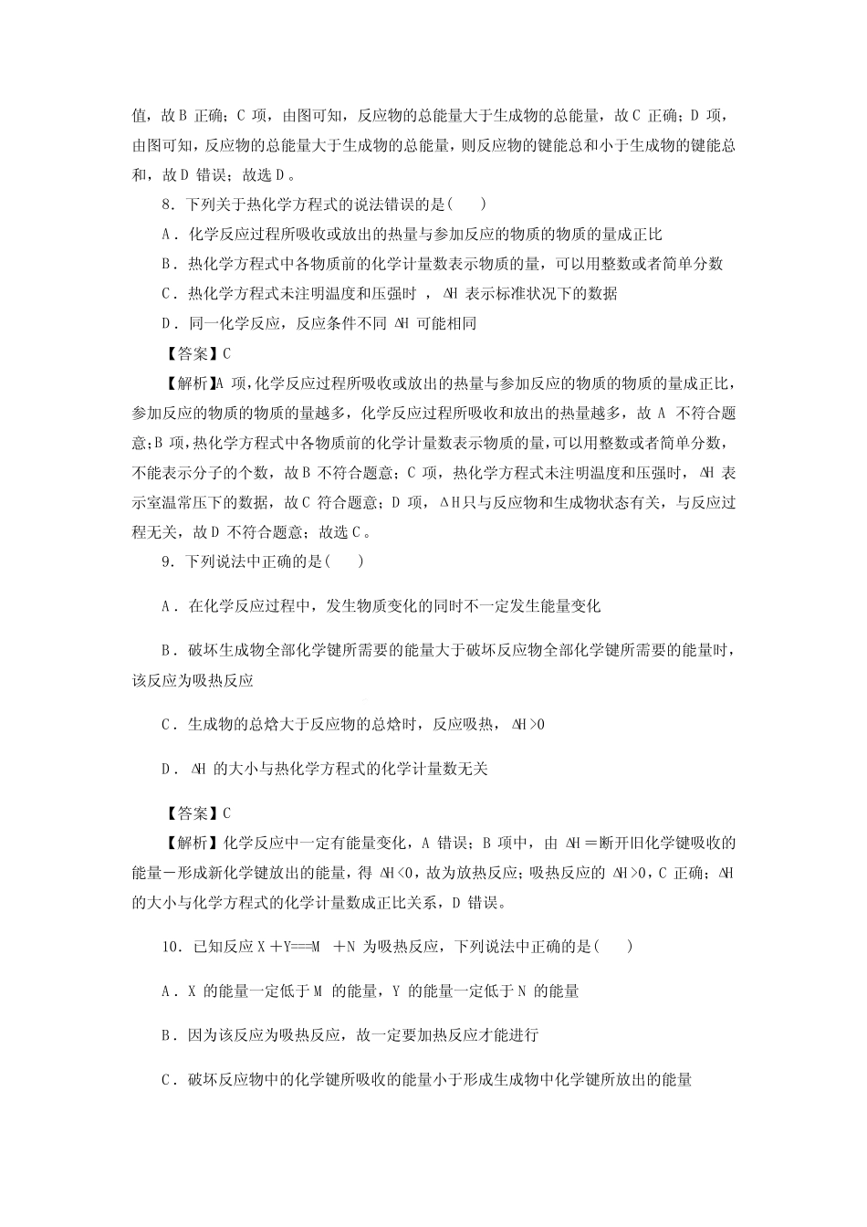 高考化学反应热一轮复习小题训练(解析版)_第3页
