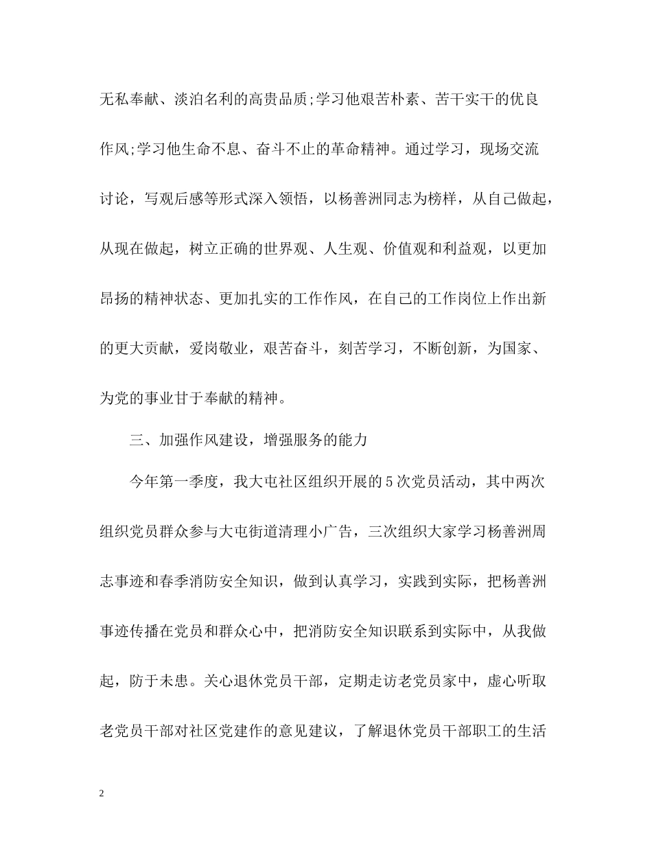 创先争优上半年工作总结_第2页