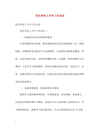 创先争优上半年工作总结
