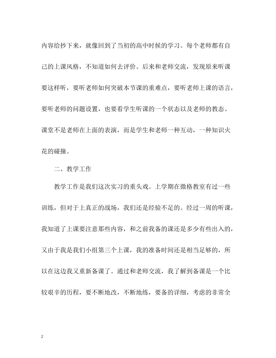 教育实习工作个人自我总结_第2页