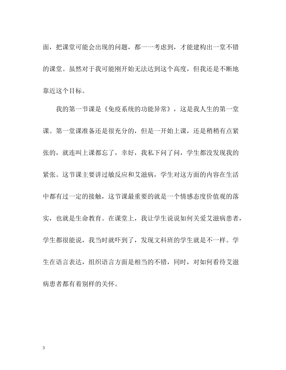 教育实习工作个人自我总结_第3页