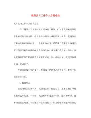 教育实习工作个人自我总结
