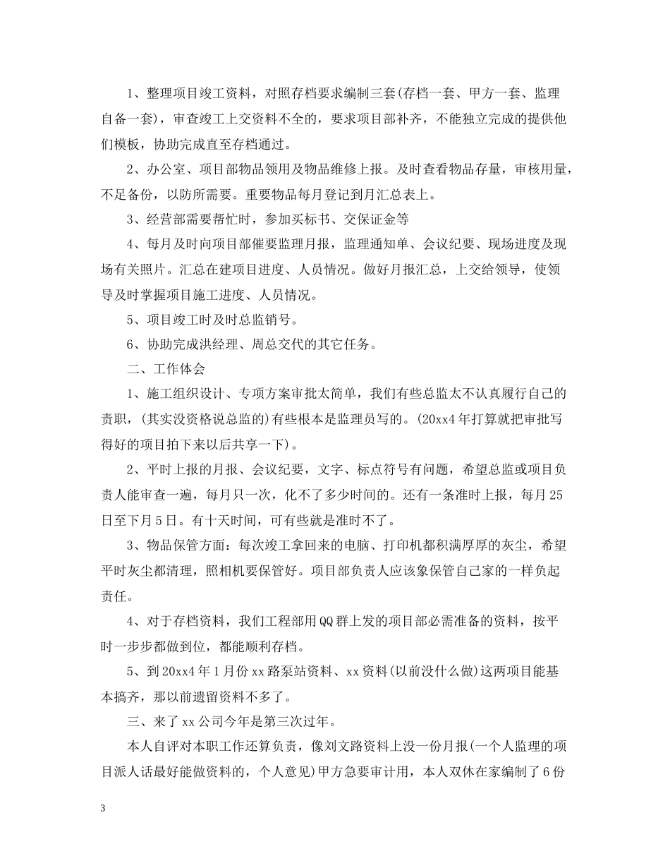 工程部文员工作总结_第3页