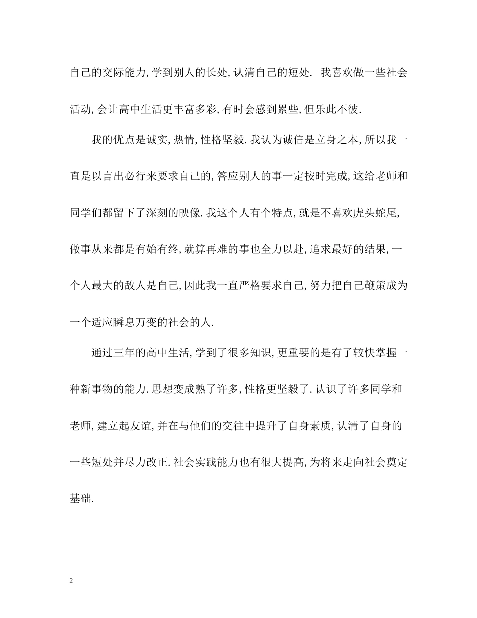 高中生毕业自我评价鉴定_第2页