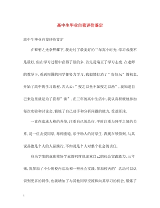 高中生毕业自我评价鉴定