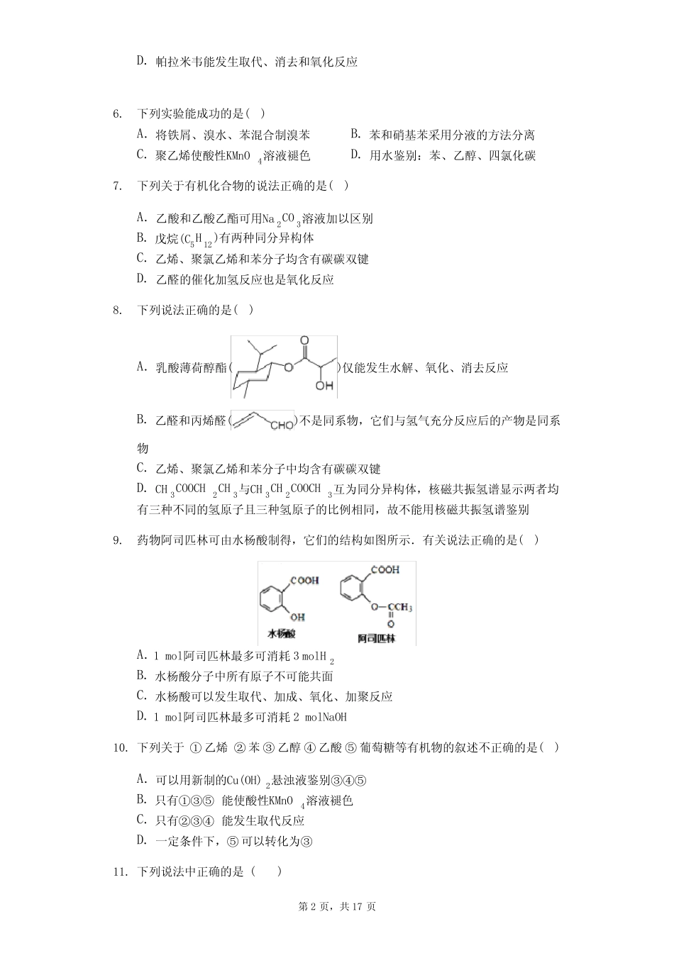 2020届高考化学高分突破选择题专练(偏难)-氧化反应(含答案解析)_第2页