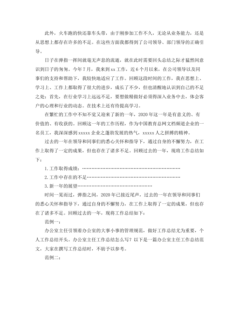 个人工作总结开头示例_第2页