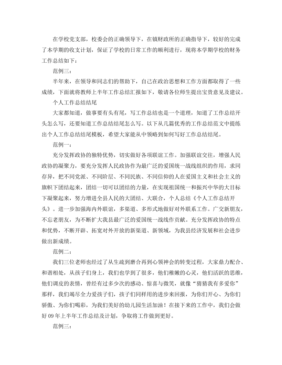 个人工作总结开头示例_第3页