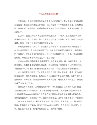 个人工作总结开头示例