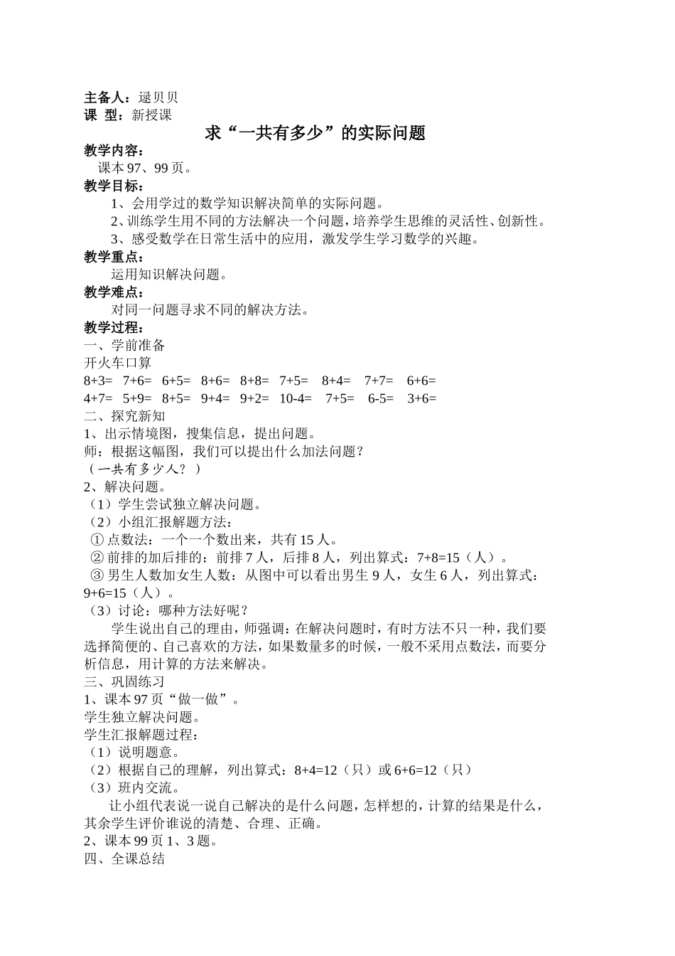 求一共有多少的实际问题_第1页