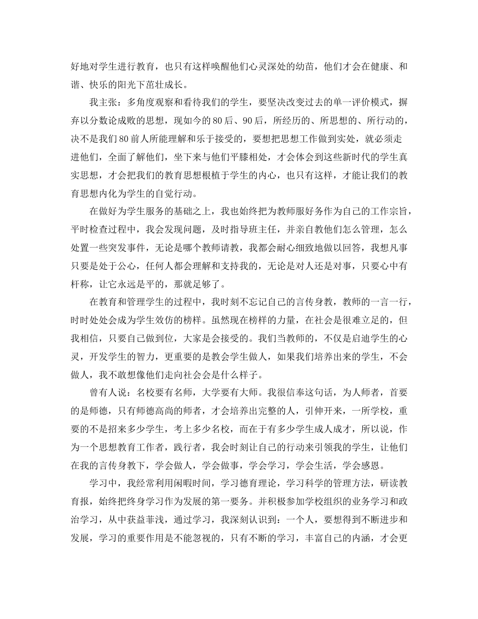 初中政教处个人的总结范文_第2页