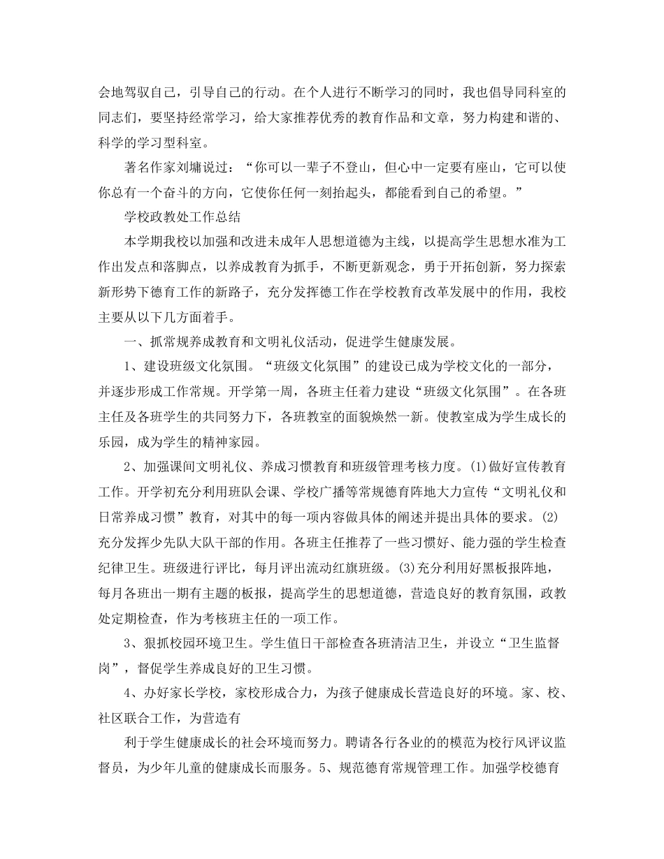 初中政教处个人的总结范文_第3页