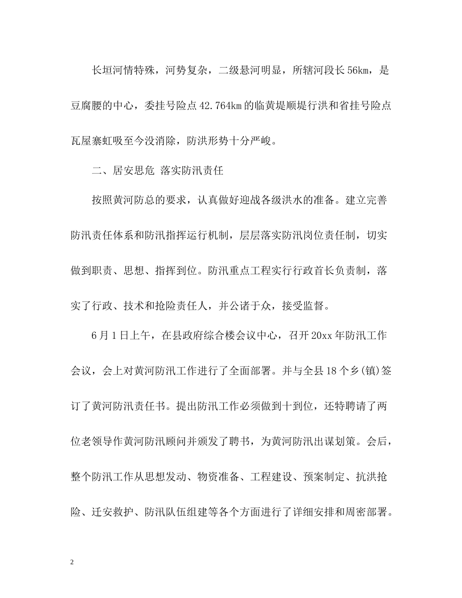 防汛工作总结汇报_第2页