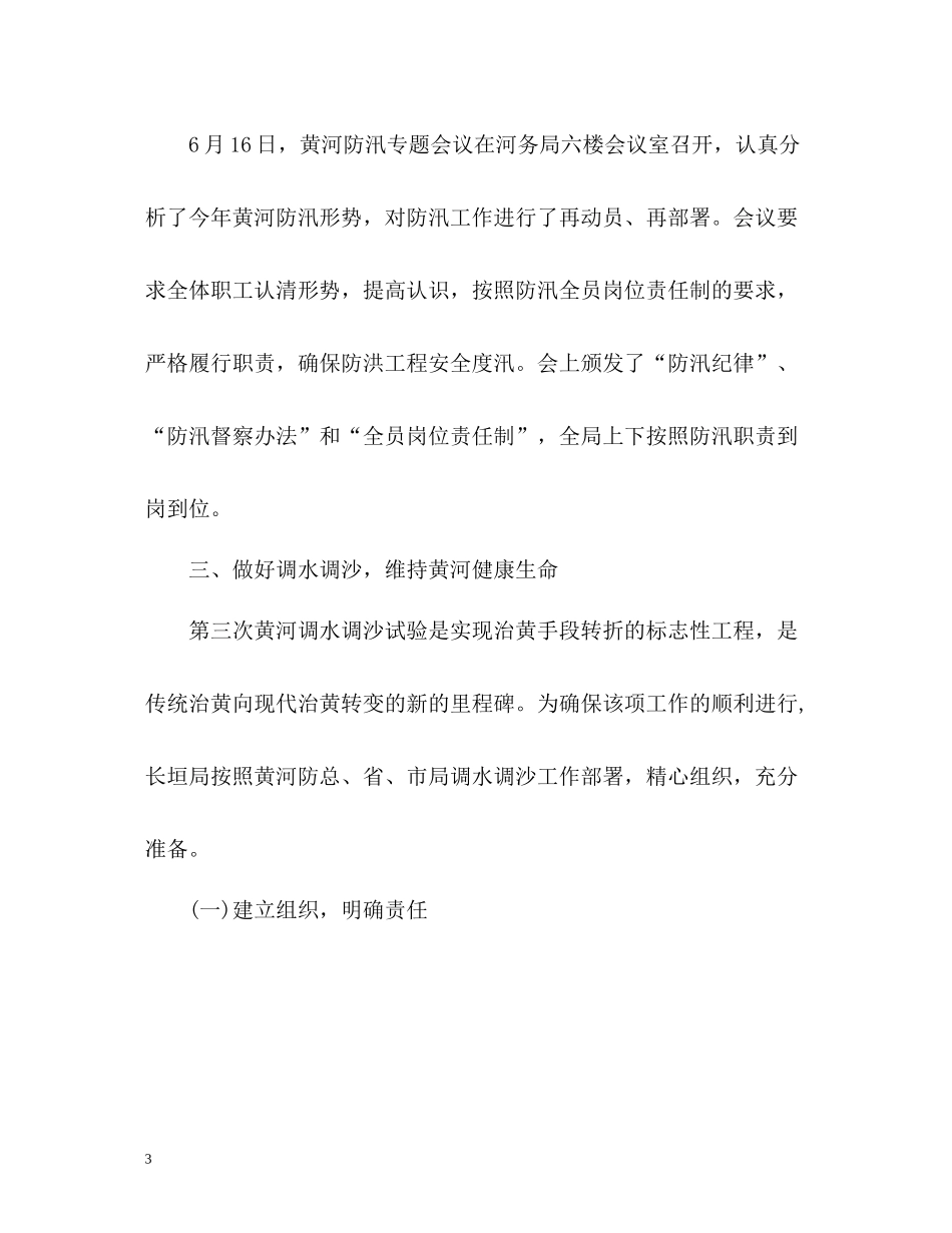 防汛工作总结汇报_第3页