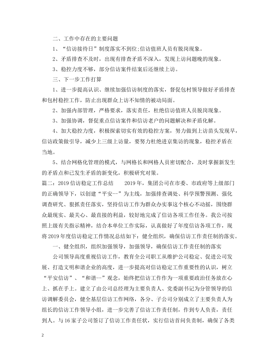 关于信访稳定工作总结_第2页