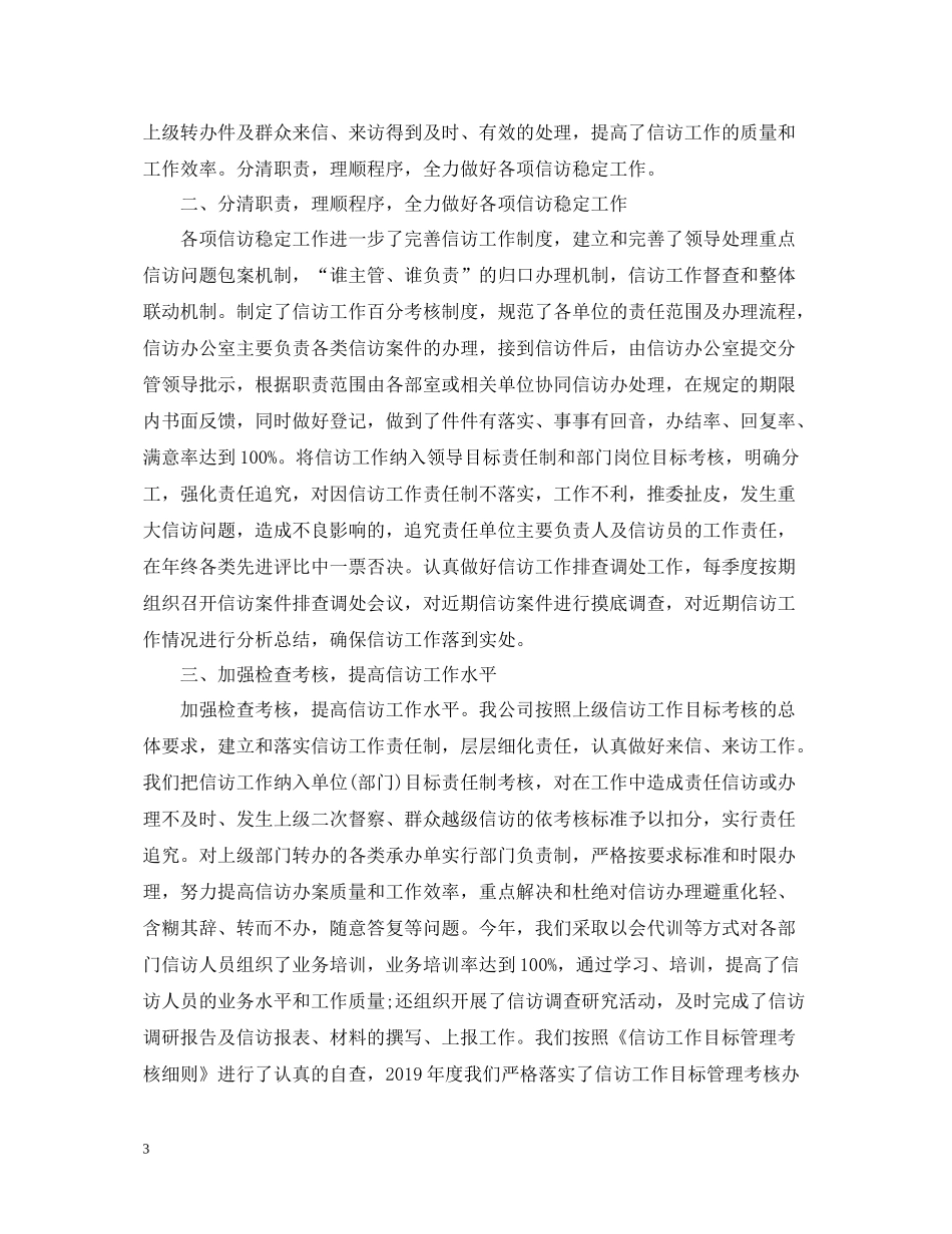 关于信访稳定工作总结_第3页