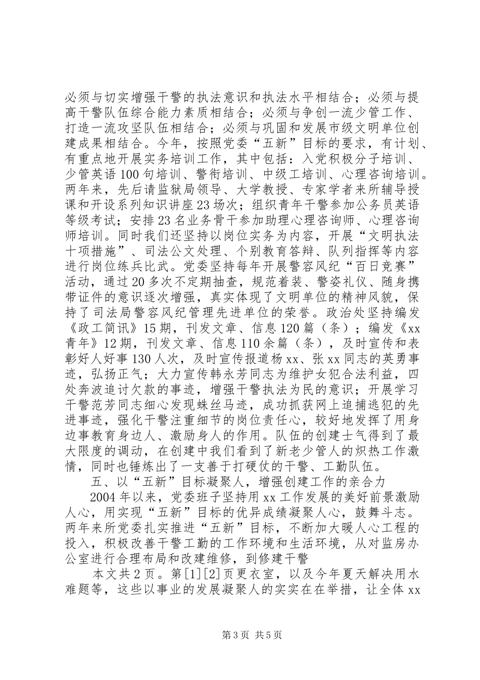 少管所创建文明单位自查报告(1)_第3页