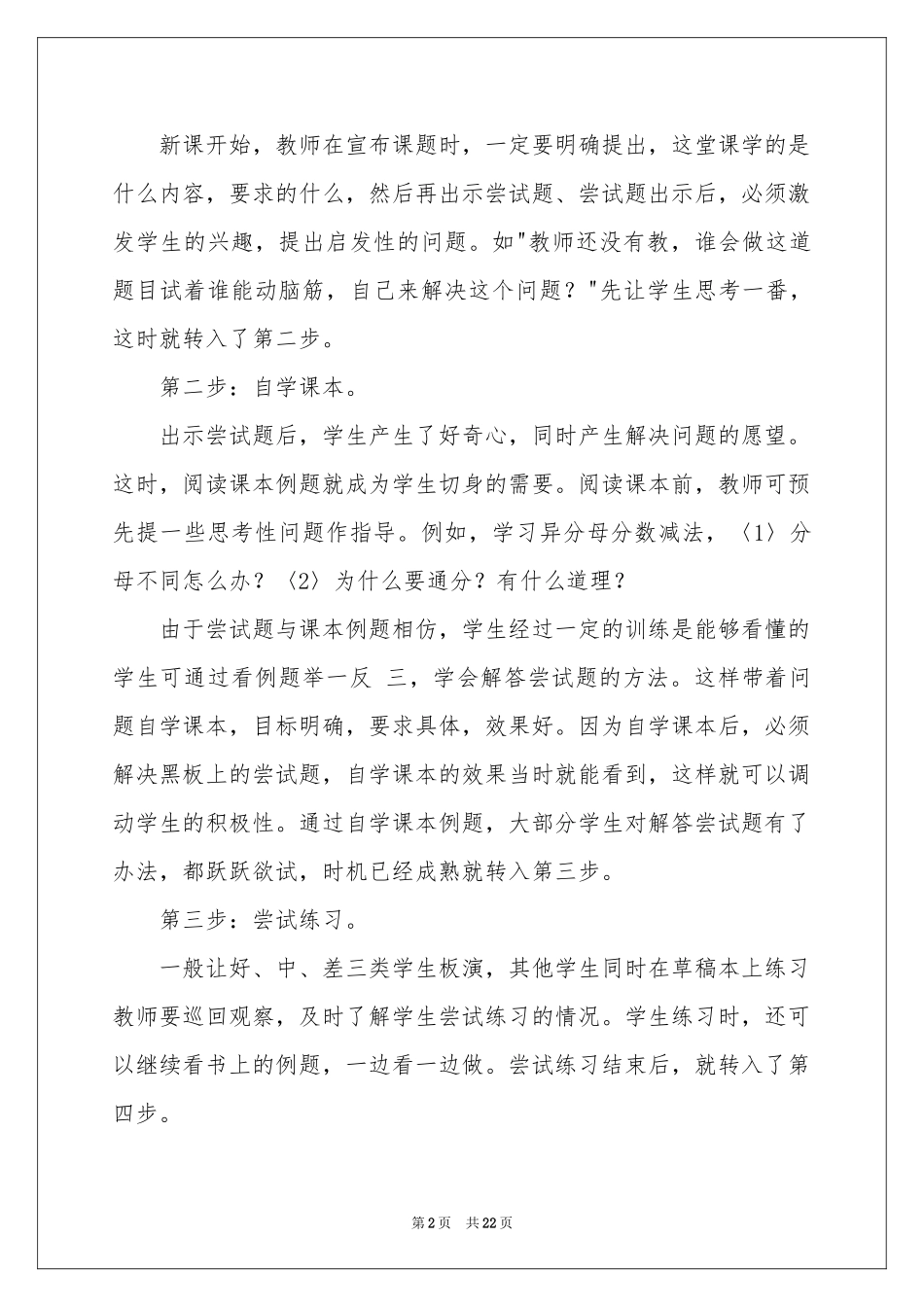 尝试教学法体会心得_第2页