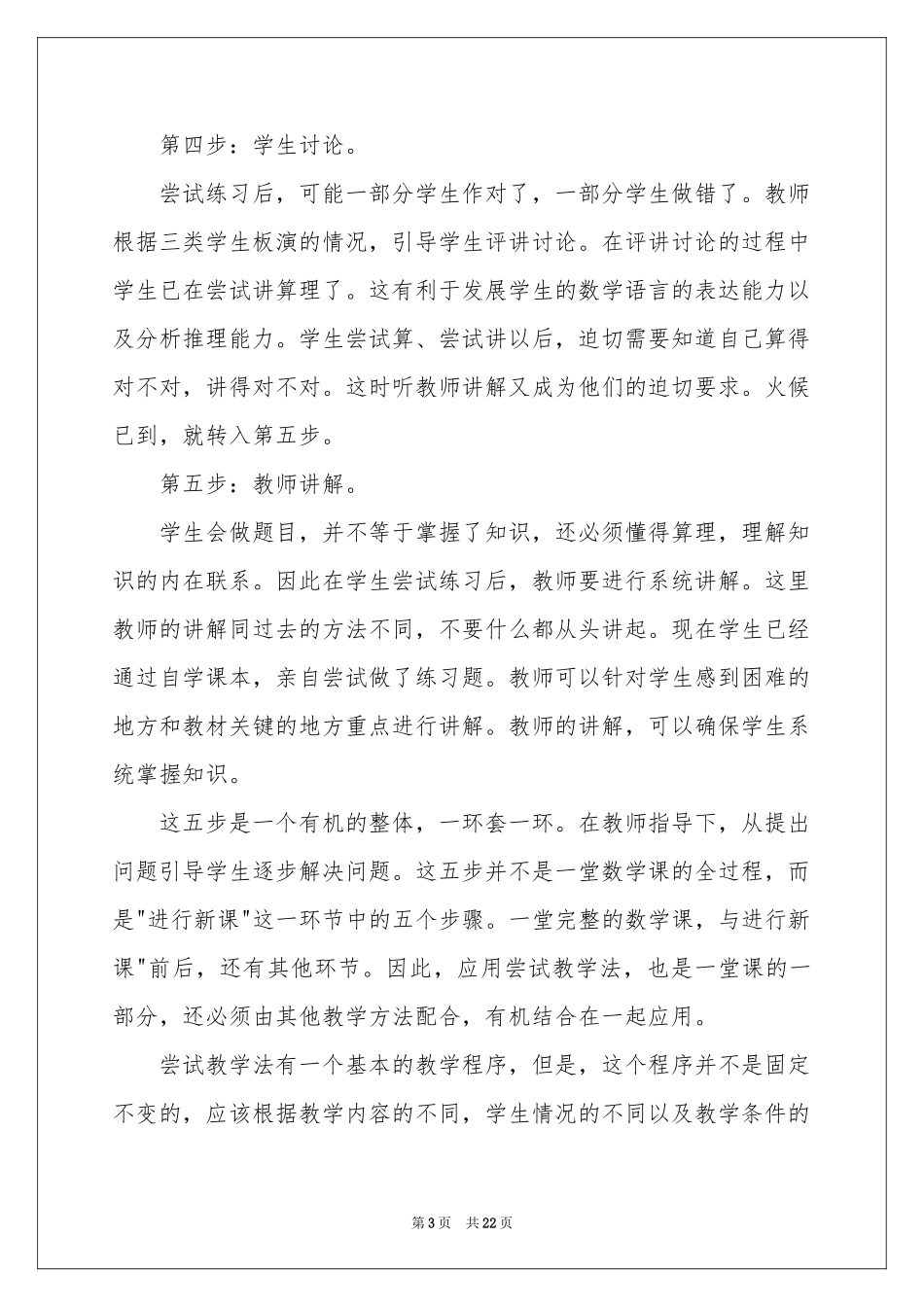尝试教学法体会心得_第3页