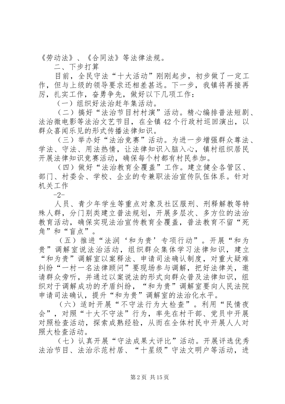 尼山镇全民守法十大活动阶段性汇报材料_第2页