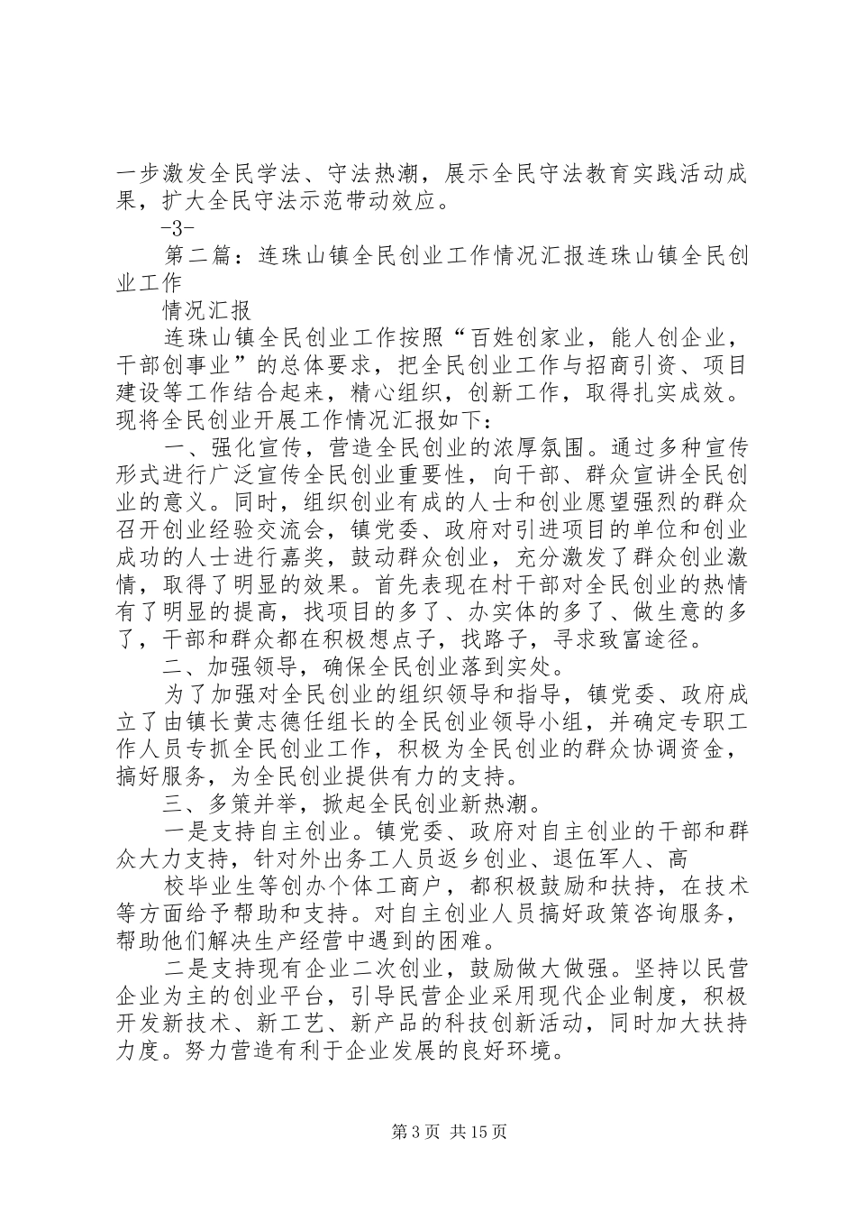 尼山镇全民守法十大活动阶段性汇报材料_第3页