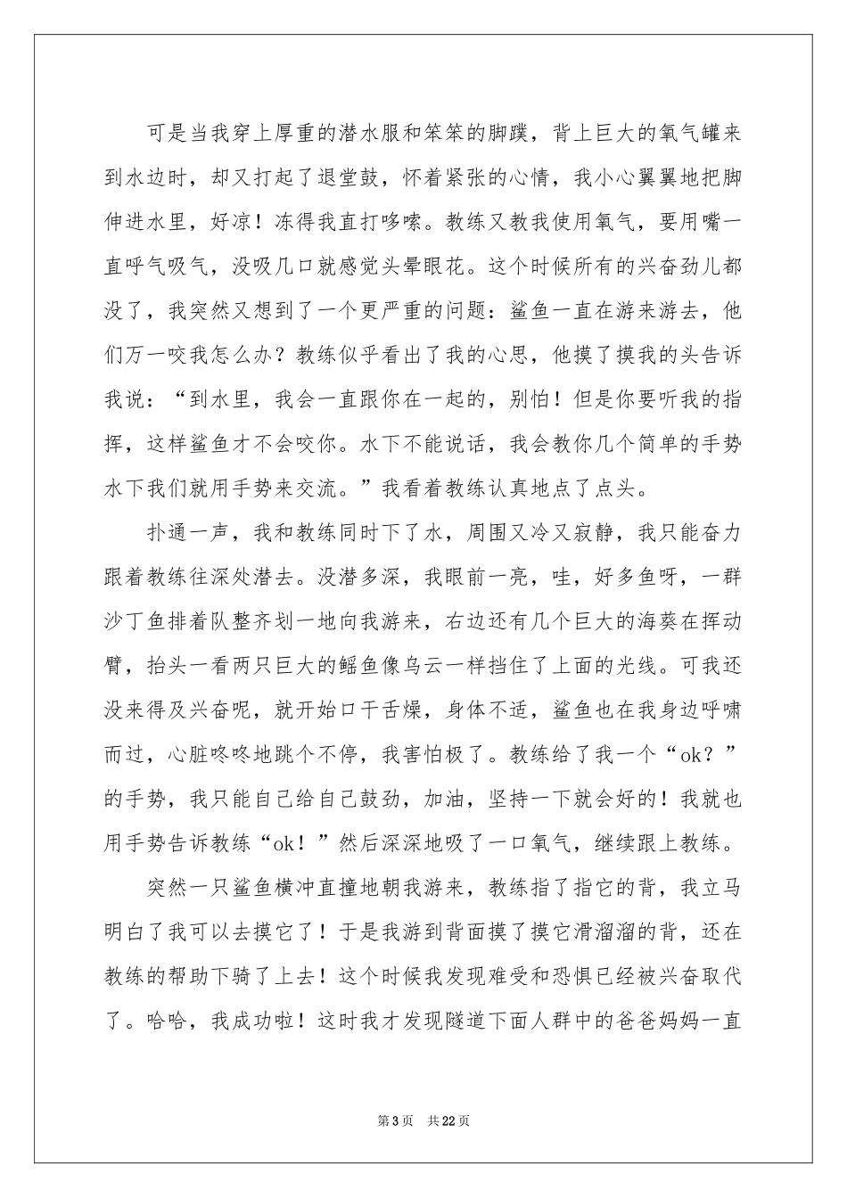 尝试的记叙文_第3页