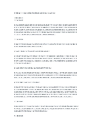 体育教学足球课