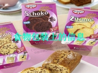 -食物包装袋上的信息