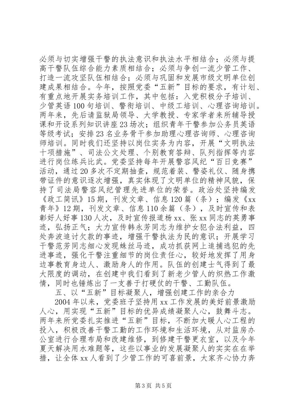少管所创建文明单位自查报告_第3页