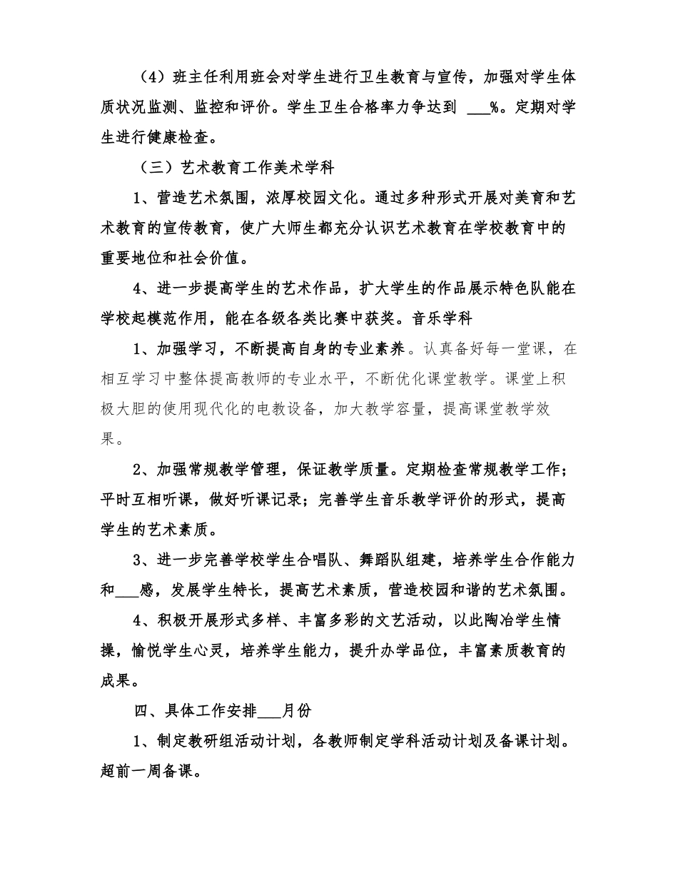 2022学年体卫艺工作计划_第3页