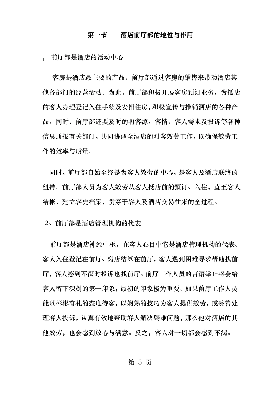 酒店前厅部的地位和作用_第3页