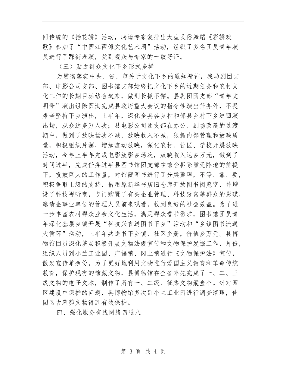 文化广播电视局上半年度工作总结_第3页