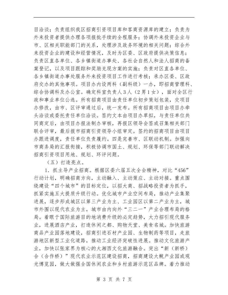 2024年招商工作计划总目标_第3页