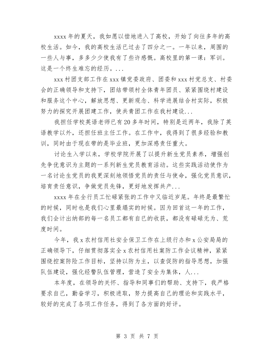 2024年9月办公室文员个人工作总结范文与2024年9月助理工程师职称评聘个人工作总结范文汇编_第3页